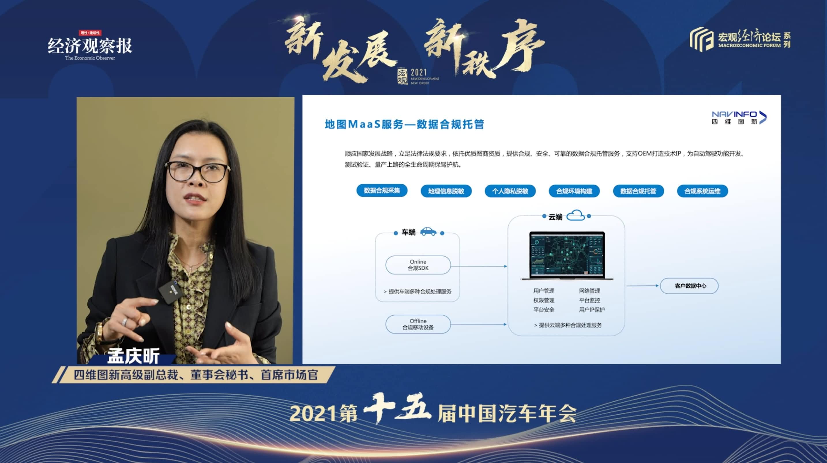 bbin宝盈(中国)孟庆昕：地图是未来保持智能汽车数据洪流运转的重要载体